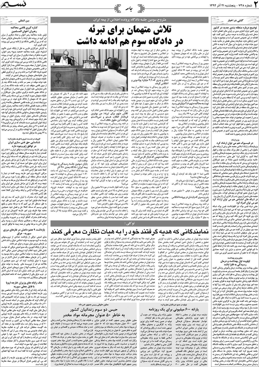 صفحه جامعه روزنامه نسیم شماره 738